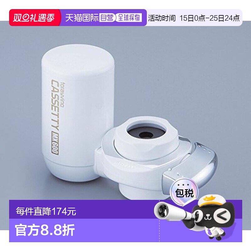 日本直邮Toary东丽 滤芯装置 净水器过滤芯2件套Casetti MKC.MX2J