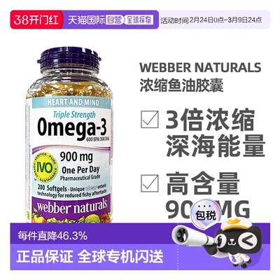 Webber Naturals深海鱼油胶囊Omega-3高浓度3倍浓缩