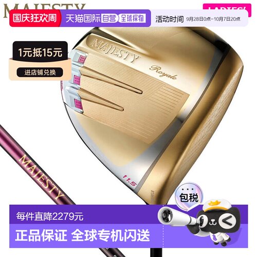 日本直邮Majesty Golf 女士 Royale 一号木杆 MJ TL560L 杆身