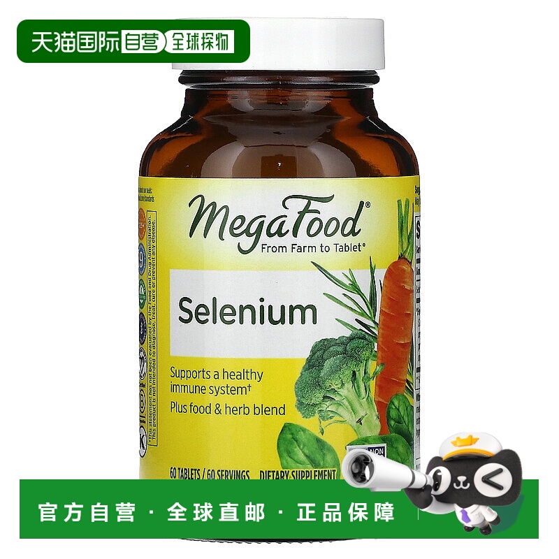 香港直发megafood富含硒矿物质有助于保护身体健康60片