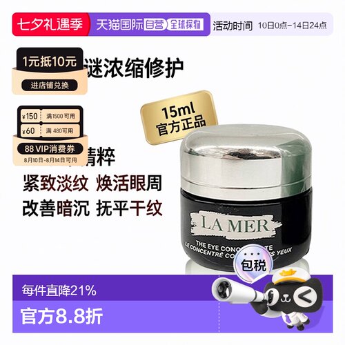 LAMER海蓝之谜绿眼霜紧致焕活淡化黑眼圈15ml七夕正品