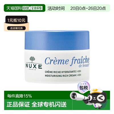 欧洲直邮Nuxe欧树48小时浓郁保湿霜50mlx2瓶装正品