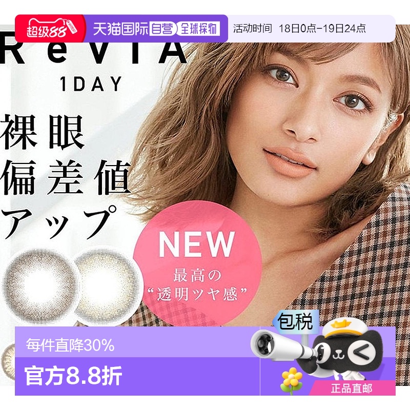 自营｜REVIA蕾美 1day color 日抛美瞳隐形眼镜10片装小直径彩色