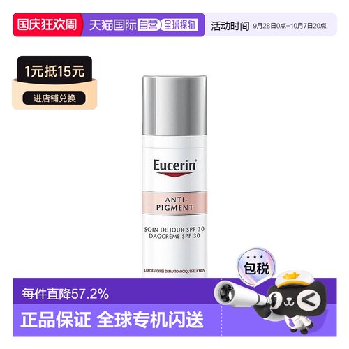 欧洲直邮Eucerin优色林亮肤净透面霜50ml防晒细腻保湿补水亮正品