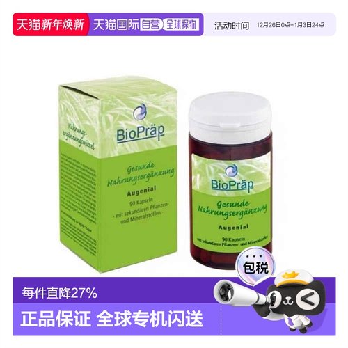 欧洲直邮BioPrap德国有机蓝莓叶黄素护眼胶囊促进呵护眼睛90粒