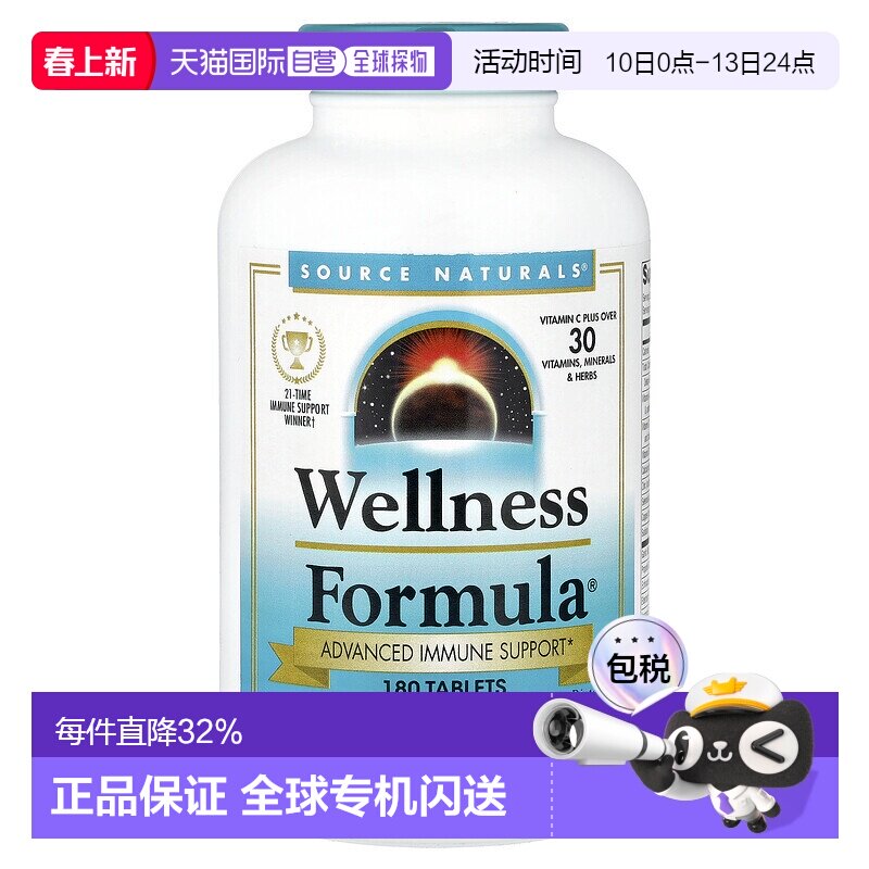 香港直发Source naturals草本复合物复合维生素180片提高保健品