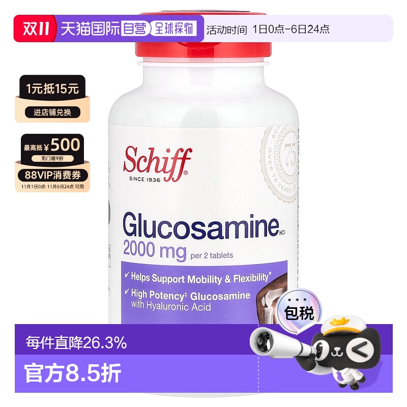 香港直发Schiff旭福氨基葡萄糖易吸收消化滋补细腻150片关节硫酸