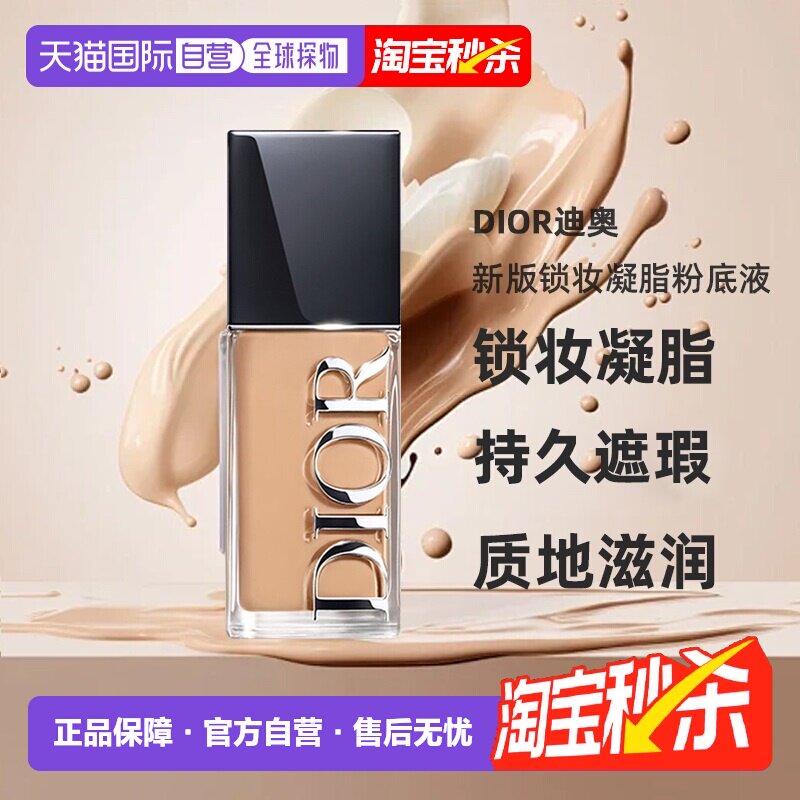 欧洲直邮2026Dior迪奥新版凝脂恒久粉底液30ml哑光/亮泽新版 正品