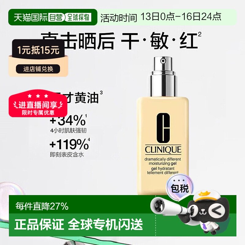 香港直邮 Clinique倩碧黄油乳液无油润肤清爽型修护肌肤125ml正品