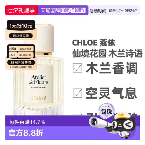 香港直邮Chloe蔻依仙境花园系列香水持久留香正品品牌50/150ml