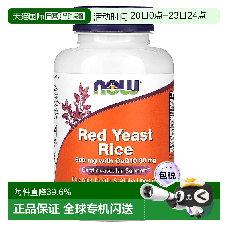 香港直发Now诺奥红曲米素食胶囊帮助心血管健康营养天然120粒