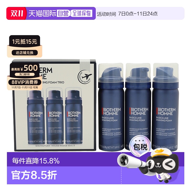 香港直邮BIOTHERM碧欧泉温和舒适不刺激剃须泡沫刮胡泡沫50m正品