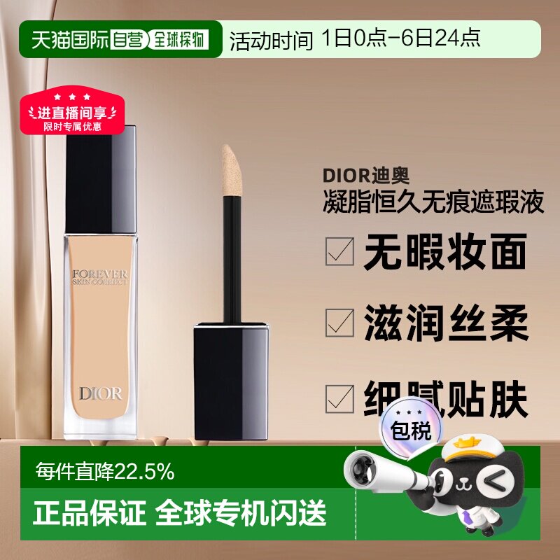 日本直邮Dior迪奥凝脂恒久无痕遮瑕液11ml 0.5N无暇妆面正品