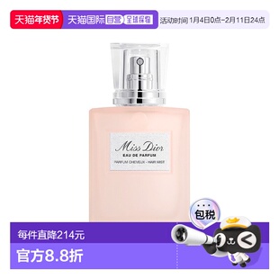 欧洲直邮Dior迪奥迪奥小姐浓香EDP发香喷雾 30ml 呵护秀发持久留