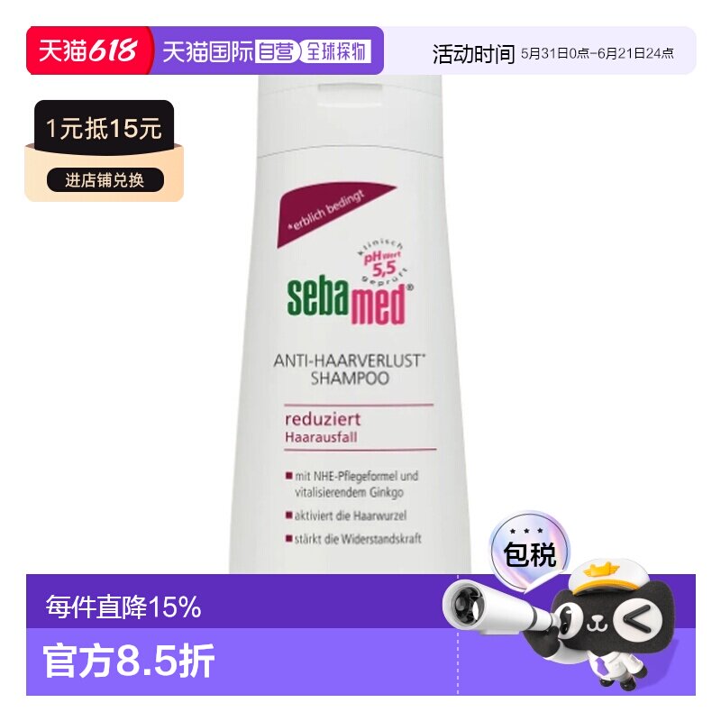 德国Sebamed施巴固发洗发水减少脱发200ml无硅油pH值5.5正品