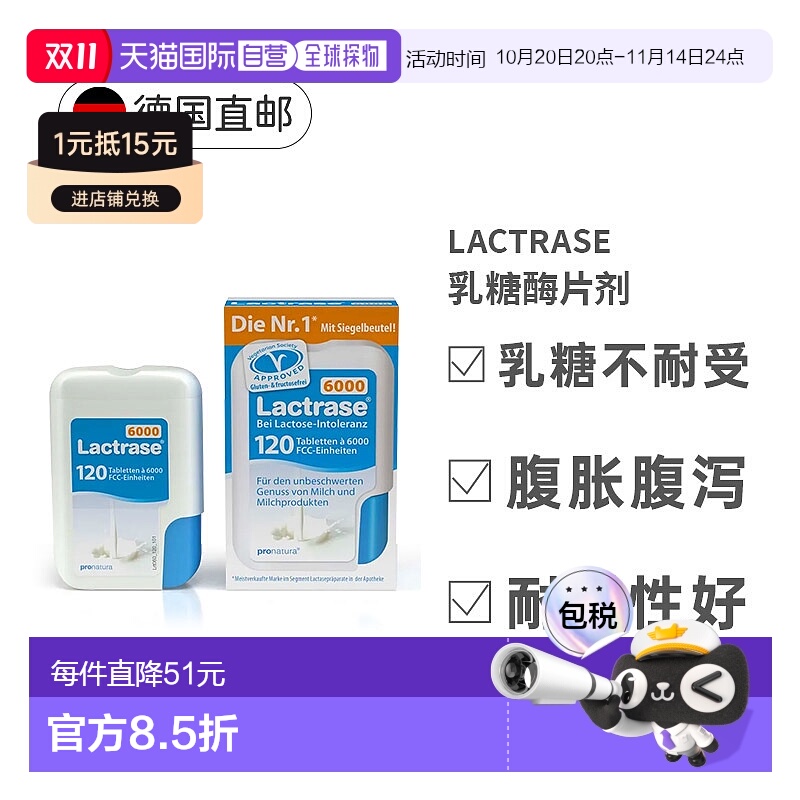 欧洲直邮乐迪士Lactrase成人乳糖酶片剂乳糖不耐喝牛奶腹泻120粒