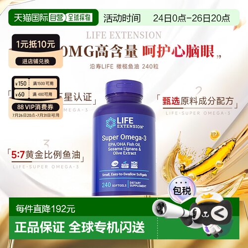 香港直邮沿寿life extension深海橄榄鱼油omega3软胶囊epa240粒