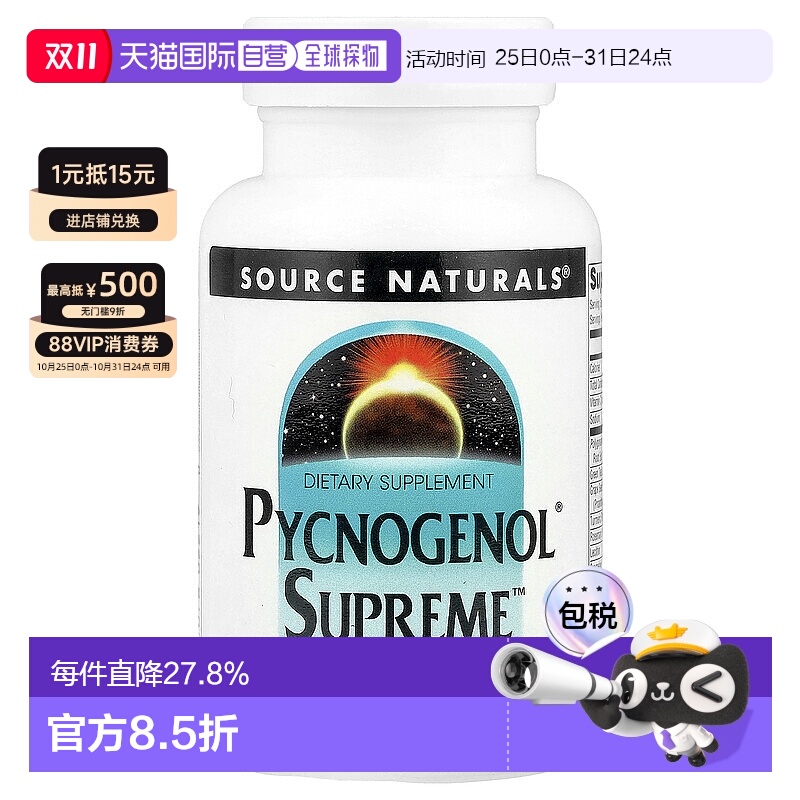 香港直发Source Naturals碧萝芷植物减缓氧化复合体30片补充剂