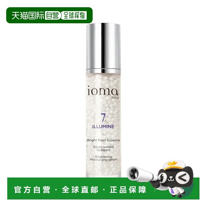 欧洲直邮ioma艾欧码珍珠亮白保湿精华 40ml 均匀肤色减少色斑正品,美容护肤/美体/精油,精华油,淘宝优惠券,粉丝福利购,淘宝优惠卷