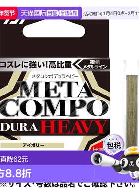 日本直邮Daiwa Meta Compo Dura Heavy 12m 0.2 象牙白新款