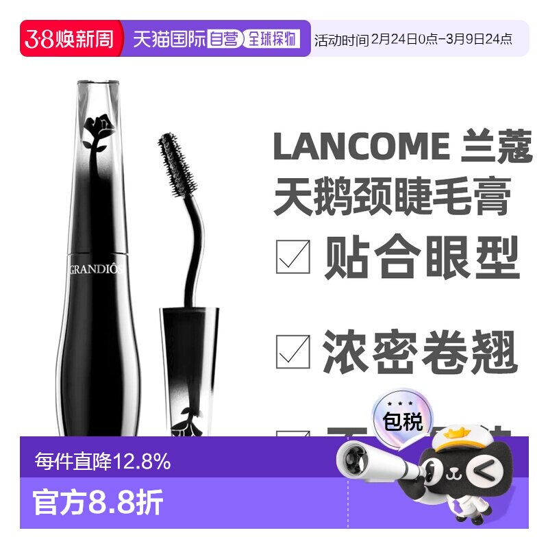 香港直邮LANCOME 兰蔻 天鹅颈睫毛膏定妆正品效期至26年11月