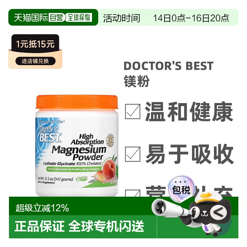 香港直发Doctor'S Best镁粉蜜桃味温和健康易于吸收347g图片