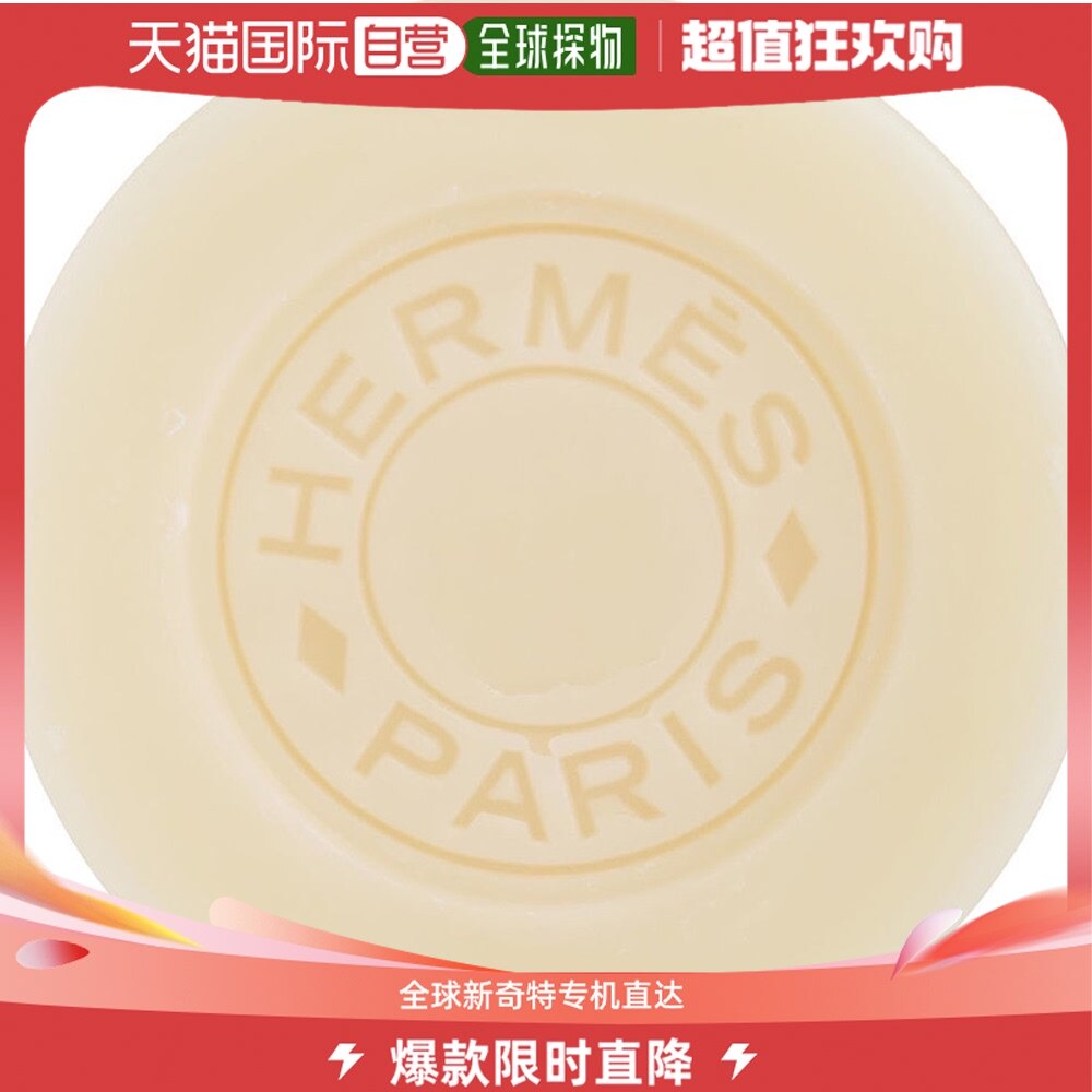 美国直邮hermes爱马仕香皂淡雅香氛持久留香自然温和无刺激100g