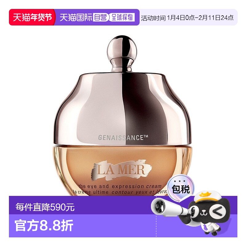 欧洲直邮LaMer海蓝之谜鎏金焕颜精华眼霜保湿滋润嫩肤15ML正品,美容护肤/美体/精油,眼霜,淘宝优惠券,粉丝福利购,淘宝优惠卷