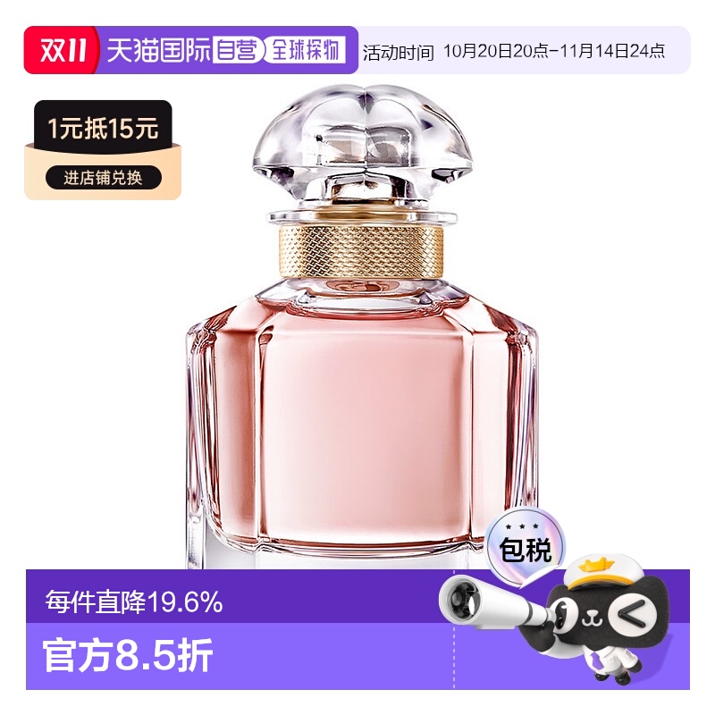 欧洲直邮Guerlain/娇兰【全新】我的娇兰女士浓香水30-50-100ML