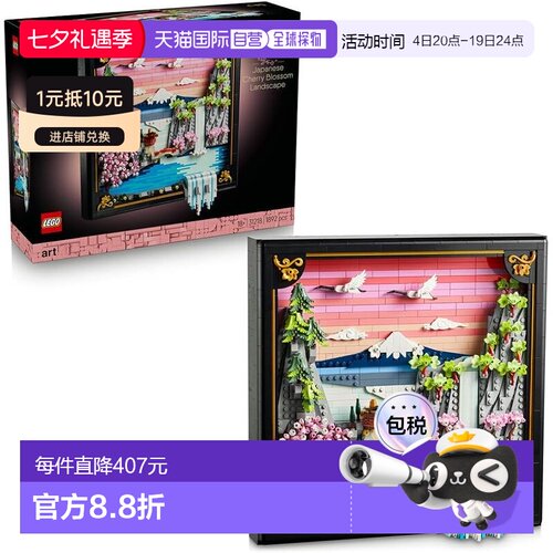 【日本直邮】乐高 艺术 樱花日本风景 积木玩具 31218
