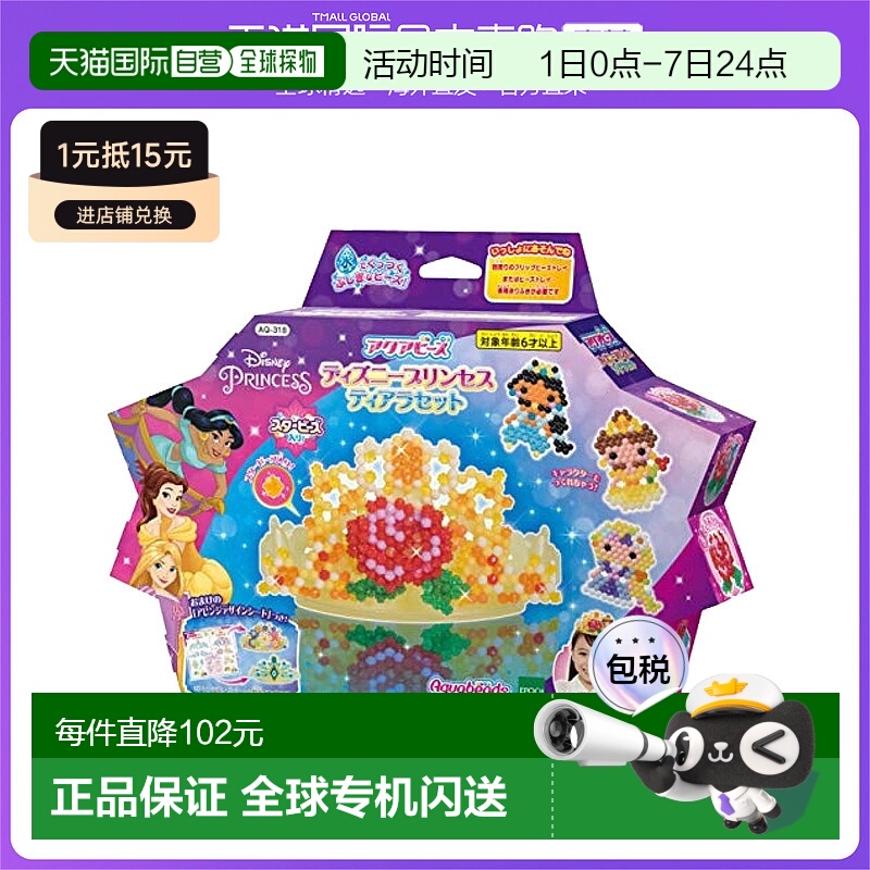 【日本直邮】水雾魔珠 制作玩具 迪士尼公主 头饰套装 AQ-318