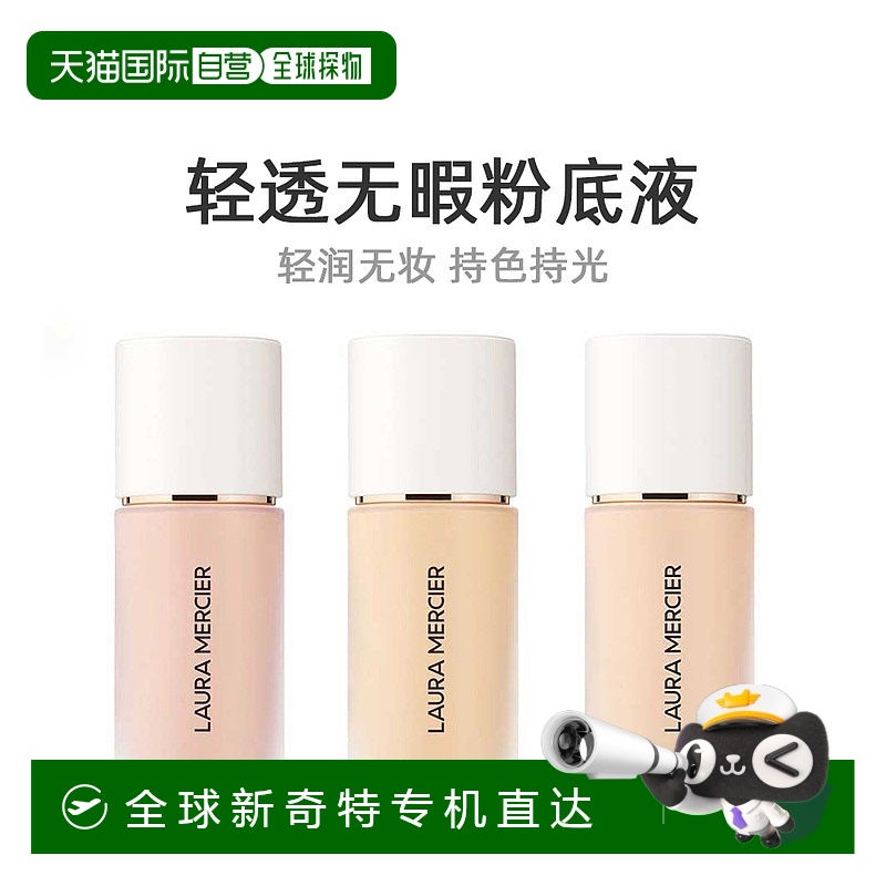 香港直邮LauraMercier罗拉玛希轻透无瑕持妆粉底液气垫水润持久遮