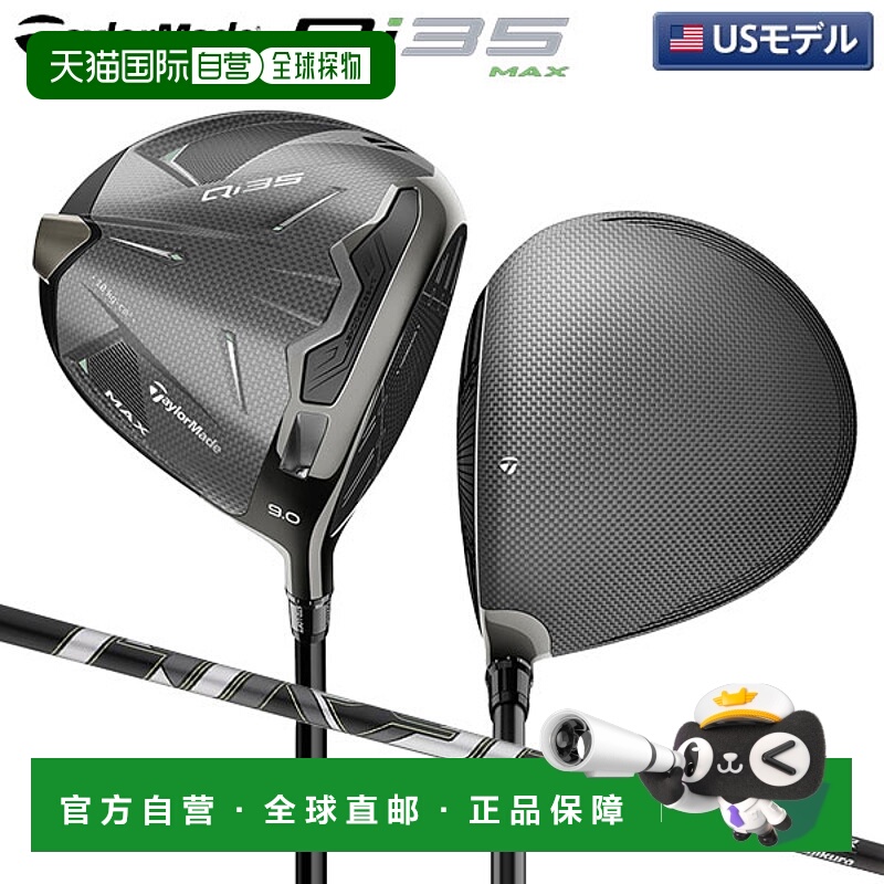 日本直邮[美国型号] TaylorMade Qi35 MAX 一号木配 Fujikura Air