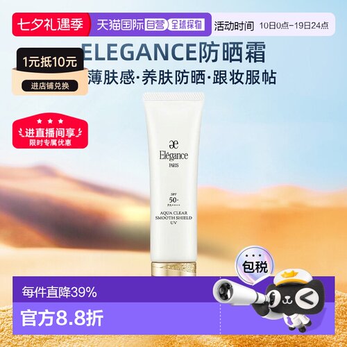 日本直邮Elegance雅莉格丝防晒霜隔离霜50g专柜正品