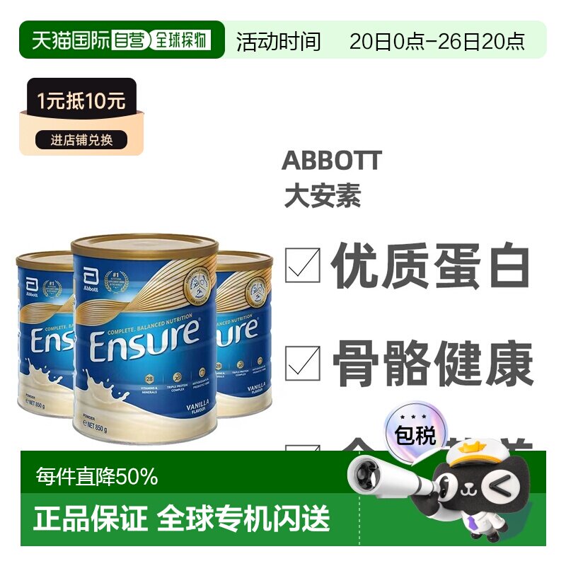 雅培Ensure大安素青少年成人孕妇奶粉850g*3罐香草味效期至27.11