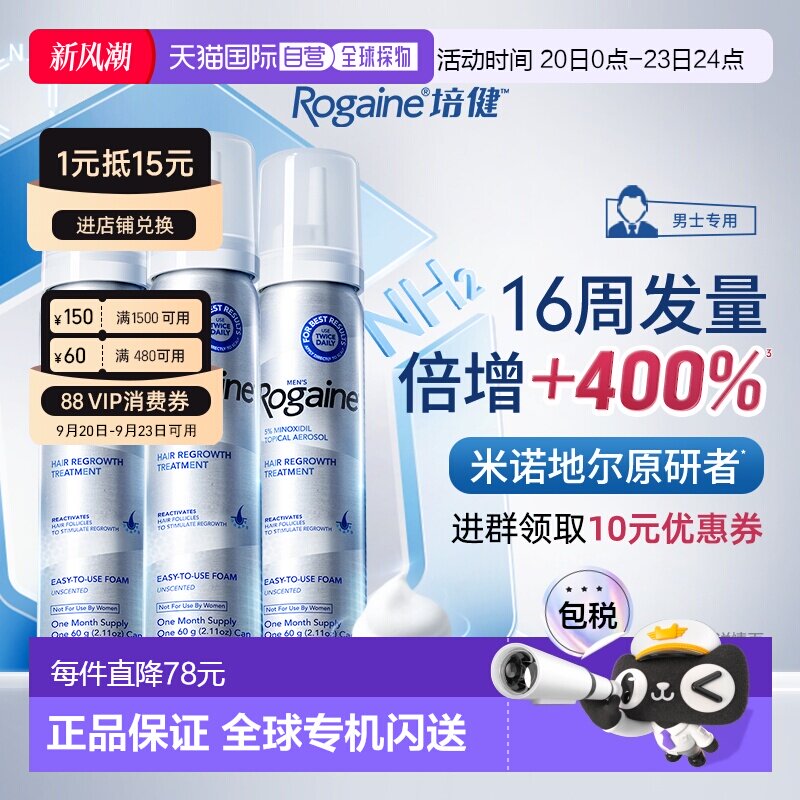 香港直邮Rogaine培健落健5%米诺地尔酊生发泡沫剂男士防脱生发液