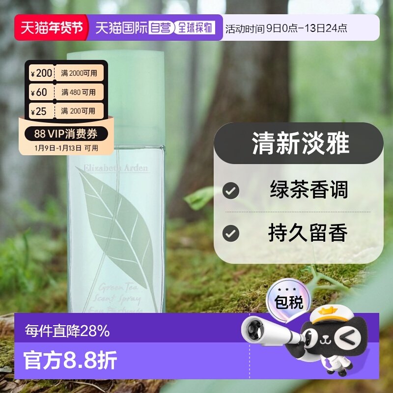欧洲直邮ElizabethArden伊丽莎白雅顿绿茶清新淡雅女士香水1正品
