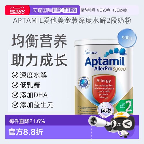 Aptamil爱他美婴幼儿奶粉金装深度水解2段营养900g 效期至2027.6