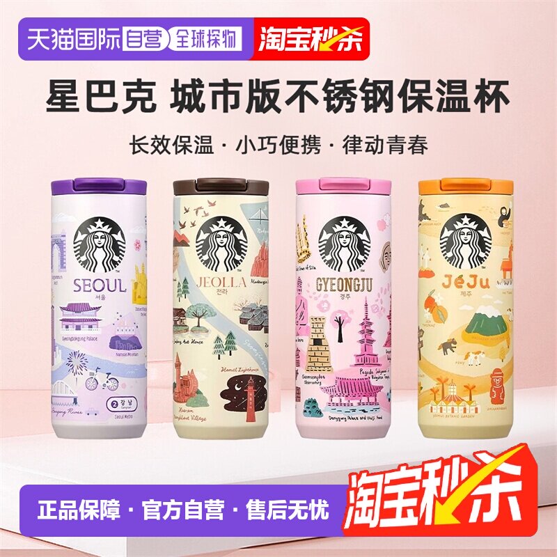 STARBUCKS星巴克新款城市版户外不锈钢保温杯休闲杯355ml