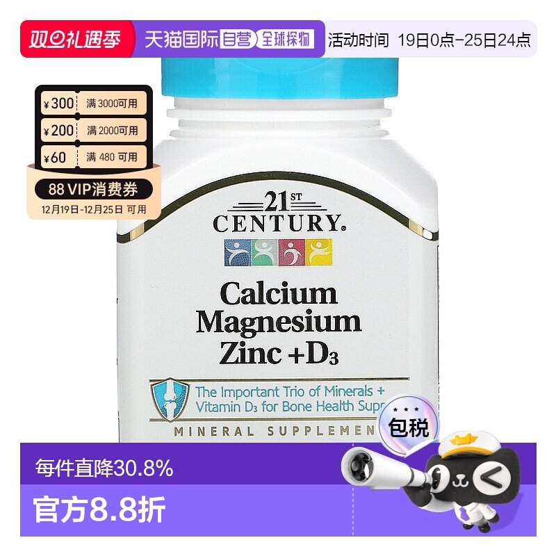 香港直发21st century21世纪富含钙镁锌维生素D3片90片
