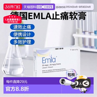 欧洲直邮德国EMLA恩纳利多卡因软膏5g附吸收贴水光针纹身免痛