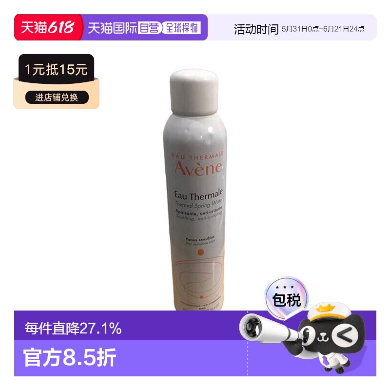 香港直邮Avene雅漾舒护活泉水大喷雾化妆水补水保湿爽肤水30正品