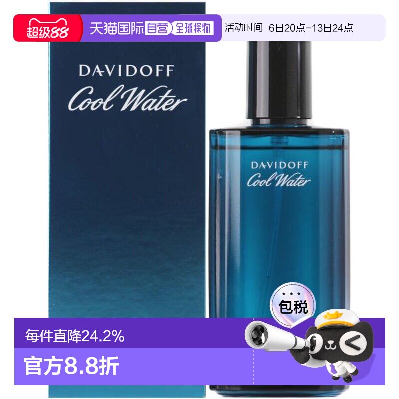 香港直邮Davidoff大卫杜夫冷水男士淡香水EDT清新芬芳不刺激正品