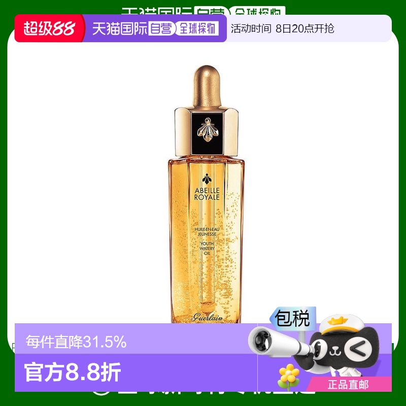 Guerlain娇兰帝皇蜂姿修护复原蜜 50ML紧致保湿第三代*2