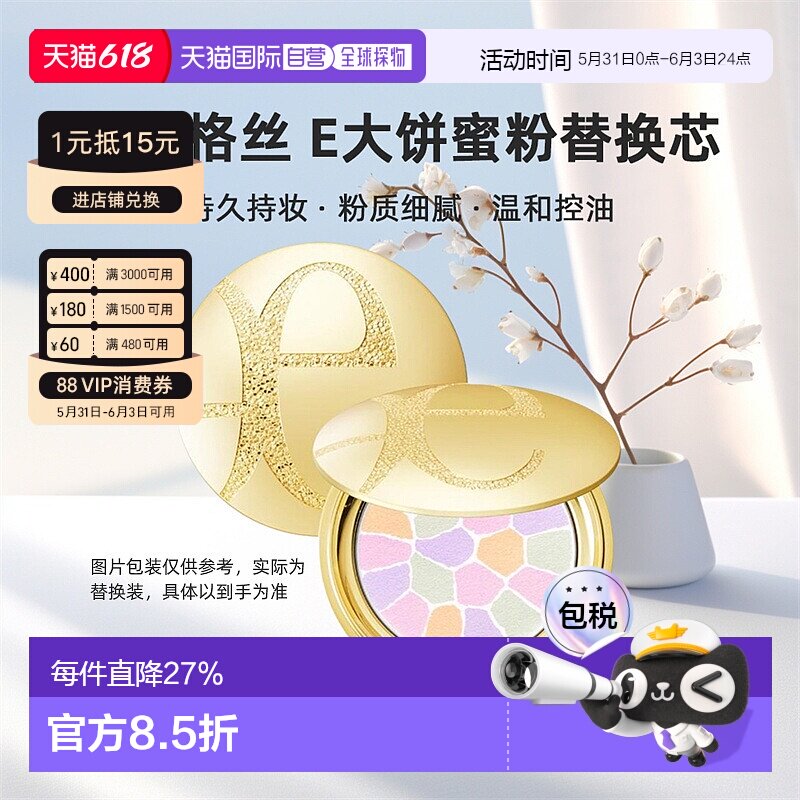 日本直邮elegance雅莉格丝 蜜粉饼e大饼持久定妆散粉 替换芯正品