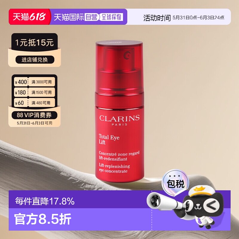 香港直邮Clarins娇韵诗多维密集提拉眼霜15ml正品效期至27年4月