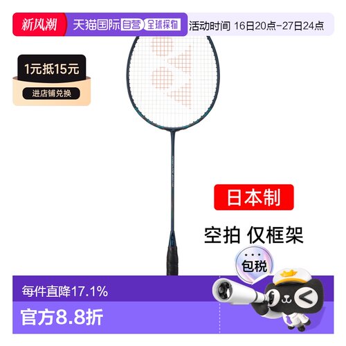 yonex尤尼克斯疾光800pro碳素羽毛球拍速度NF800-P空拍