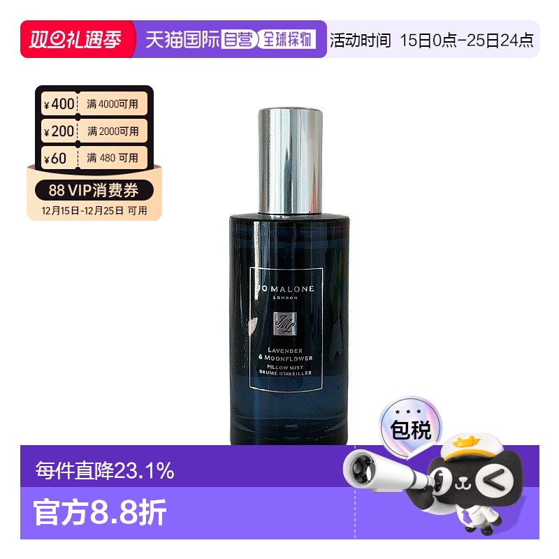 欧洲直邮JO MALONE祖玛珑薰衣草与月光花/洋甘菊枕香喷雾50ml正品