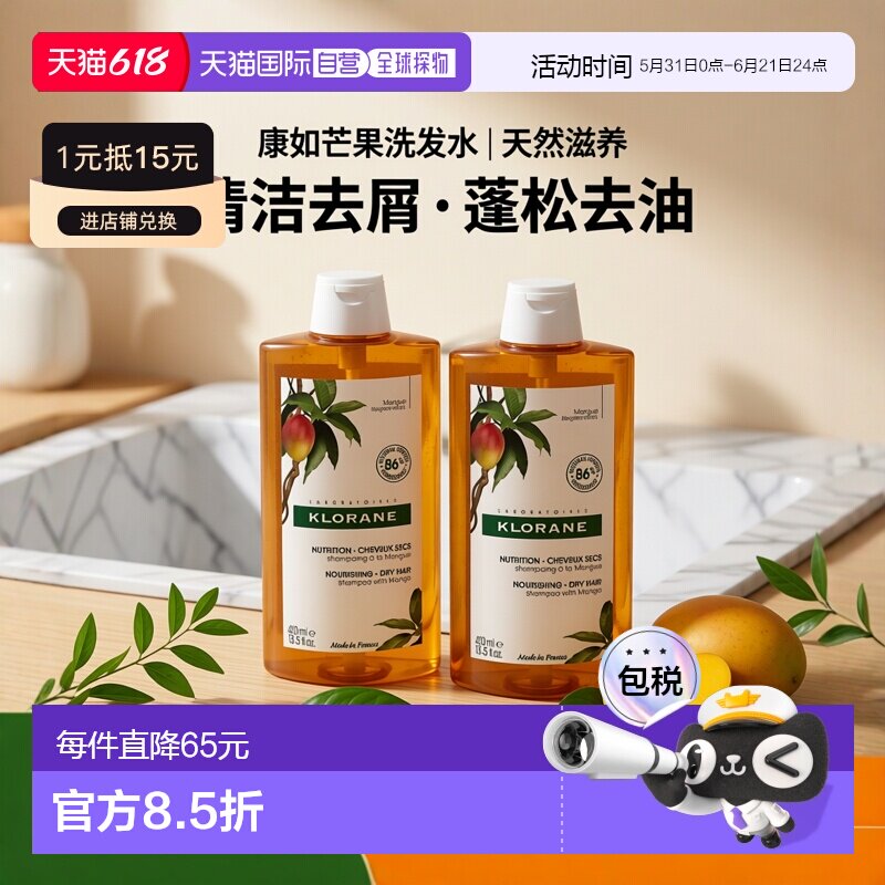 欧洲直邮Klorane康如芒果洗发水 护理头发蓬松去油去屑400mlx2瓶