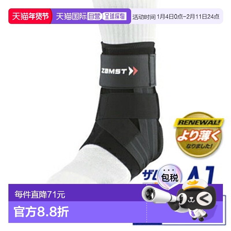 日本直邮ZAMST 新款护踝 A1赞斯特轻薄支撑护脚踝篮球保护,运动/瑜伽/健身/球迷用品,运动护踝,淘宝优惠券,粉丝福利购,淘宝优惠卷